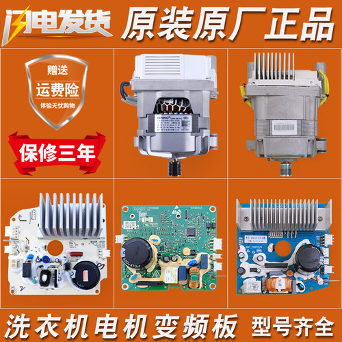 适用滚筒洗衣机变频板电机驱动板