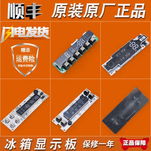 适用海尔统帅冰箱配件大全电脑板显示板电源控制主板0061800043/4