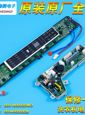 0031800020WD适用海尔洗衣机原装配件电脑主板MB7598F61N/18F61VN