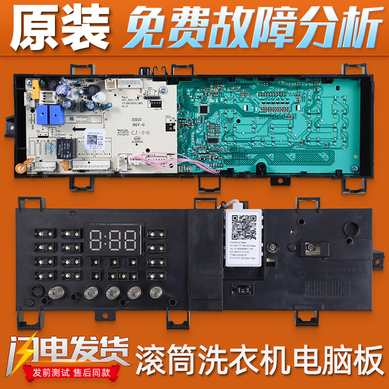 适用小天鹅滚筒洗衣机电脑板TG80VT712DG5原装主板TG100VT712DS5