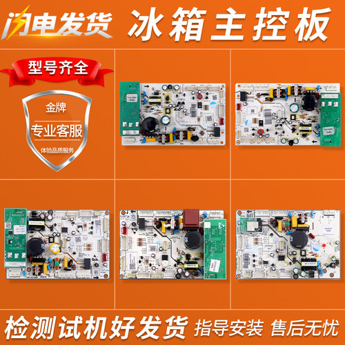 适用美的冰箱主板BCD-606WKPZM(E)电脑板控制板电源板变频板N类