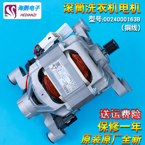 适用海尔滚筒洗衣机电机XQG60-8866 XQG70-1029WG G7061810W马达