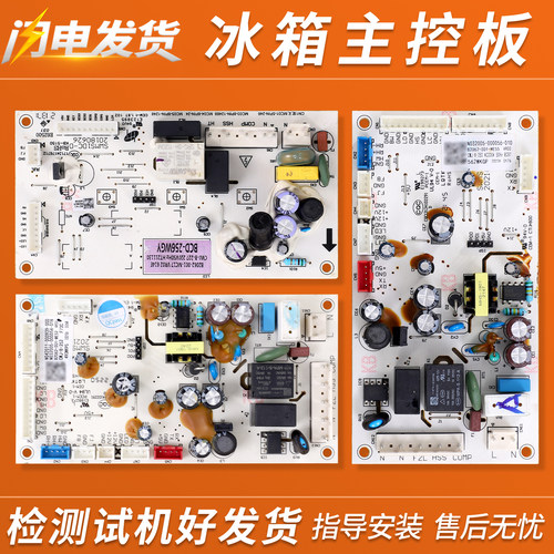 冰箱控制主板电源板电脑板