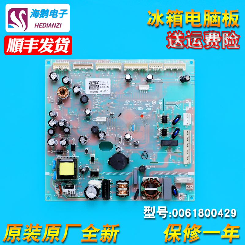 适用海尔冰箱BCD-405WDGQU1-450WDGQA电脑板0061800429控制板主板