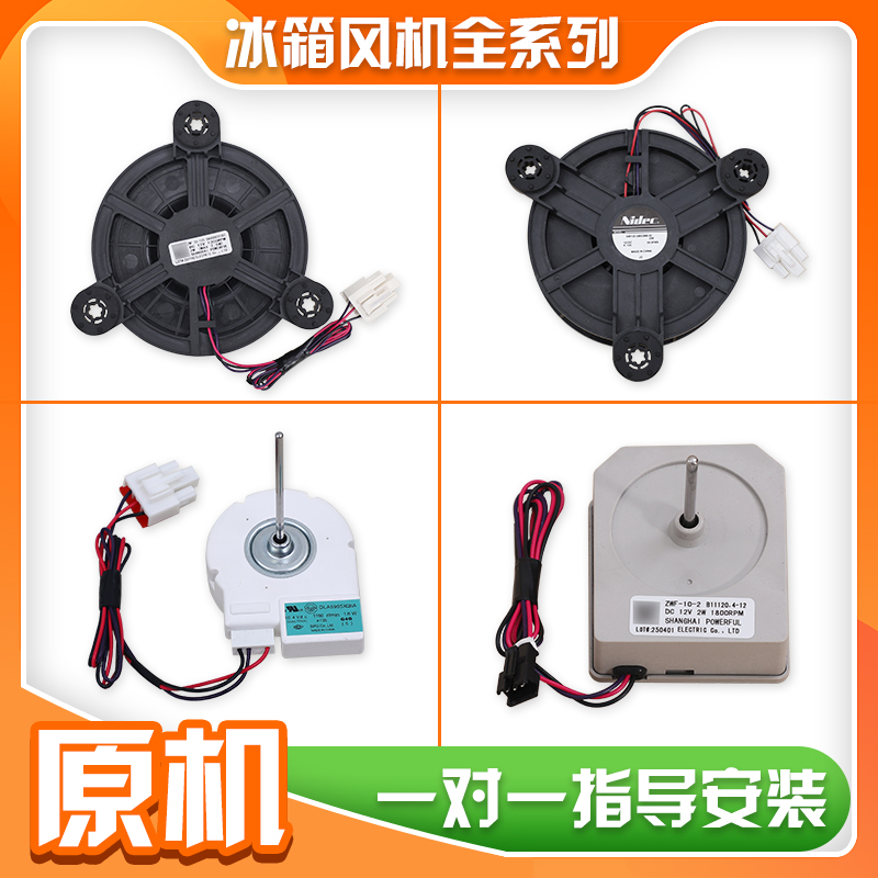 适用美菱冰箱冷冻风扇电机BCD-446WUP9BJ/430WUP9B/452WUP9CX配件