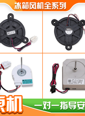 适用美菱冰箱冷冻风扇电机BCD-446WUP9BJ/430WUP9B/452WUP9CX配件