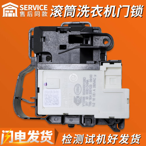 适用海尔三洋美的滚筒洗衣机128D/A/E通用门锁门开关配件大全
