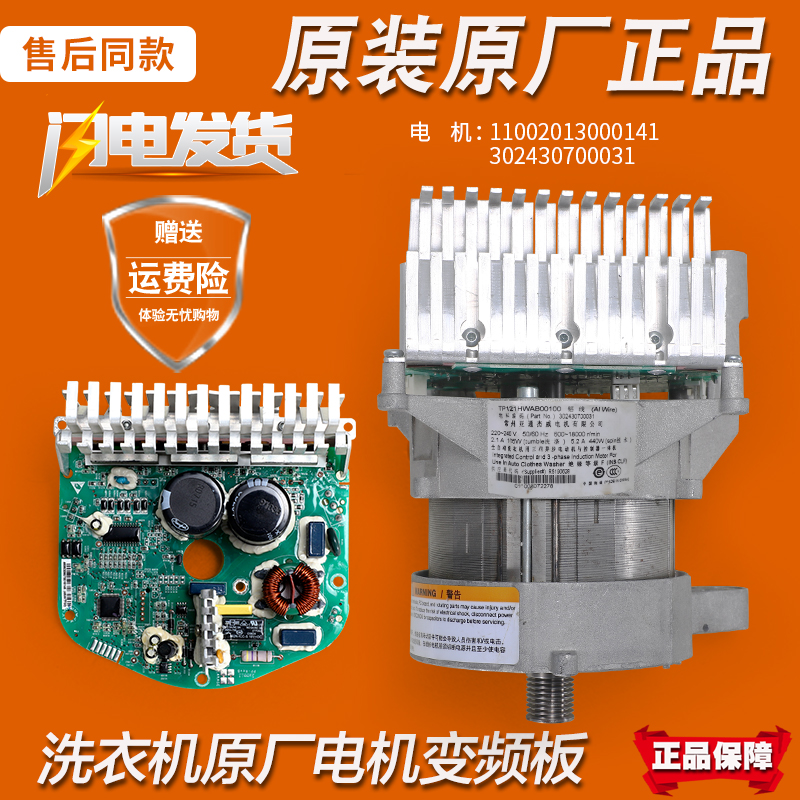 适用美的洗衣机变频板电机