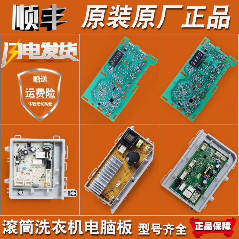 0021800150 C D适用海尔滚筒洗衣机原装配件电脑板电源主板显示板