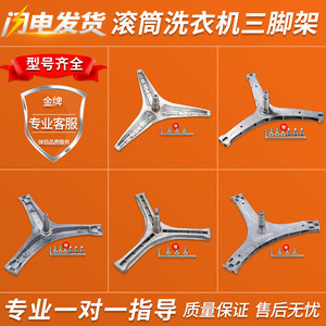 适用三洋惠而浦滚筒洗衣机内筒三脚架三角叉支架轴承水封配件大全