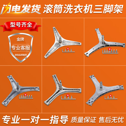 适用三洋惠而浦滚筒洗衣机内筒三脚架三角叉支架轴承水封配件大全