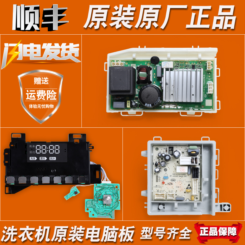 0021800163K适用海尔洗衣机电脑显示板控制主板G90/G100928B12G N