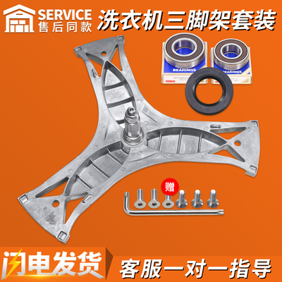适用西门子滚筒洗衣机三脚三角支架XQG62-WS12M4680W轴承12M4R80W