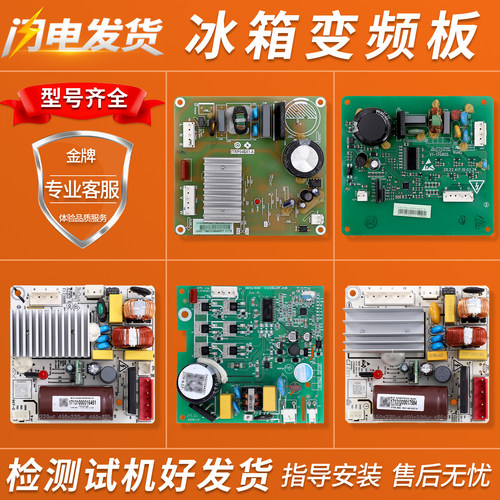 适用美的冰箱配件大全BCD-350WTPZV(E)/356WGPL变频板驱动板主板