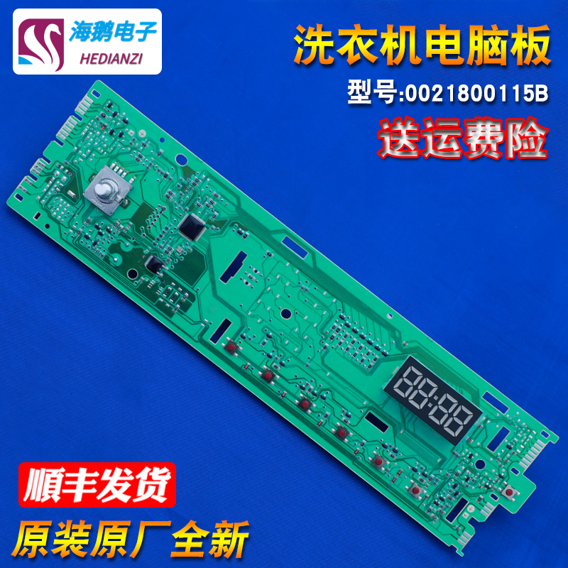 0021800115B适用海尔洗衣机电脑显示电源驱动板XQG70-BX12719配件