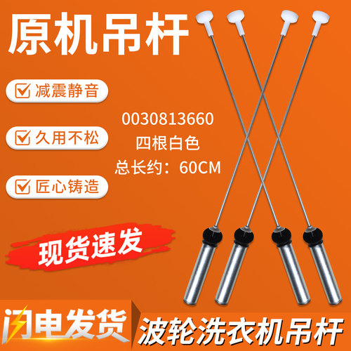 适用海尔洗衣机EB100F959U1吊杆EB100BZ059减震器减震杆平衡挂杆