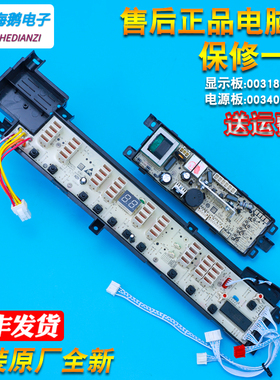 适用海尔洗衣机XQB60-L828LM原装电脑显示电源控制板0031800005Z