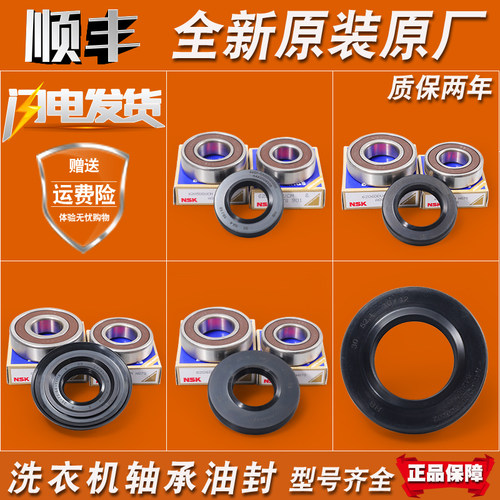 适用西门子博世博西华滚筒洗衣机轴承油封水封防水密封圈配件大全