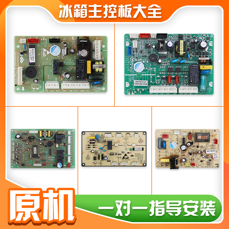 适用新飞冰箱控制板BCD-213EMT-213EKT电脑电源板线路板配件E类