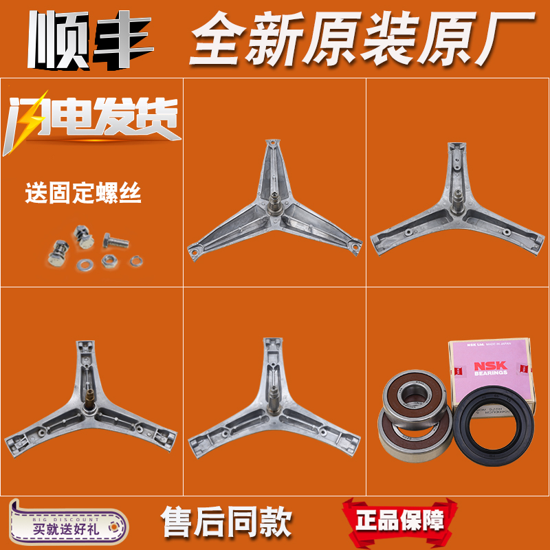 适用海信惠而浦滚筒洗衣机配件大全原装三脚架轴承水封三角架油封