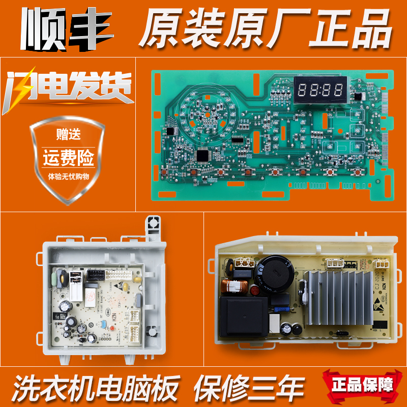 海尔洗衣机配件电脑板@G8012B36S TQG90-B1221电源显示驱动板主板