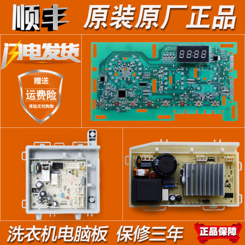 适用海尔洗衣机EG80B109G电脑板XQG90-B016G电源显示主板EG80B08W