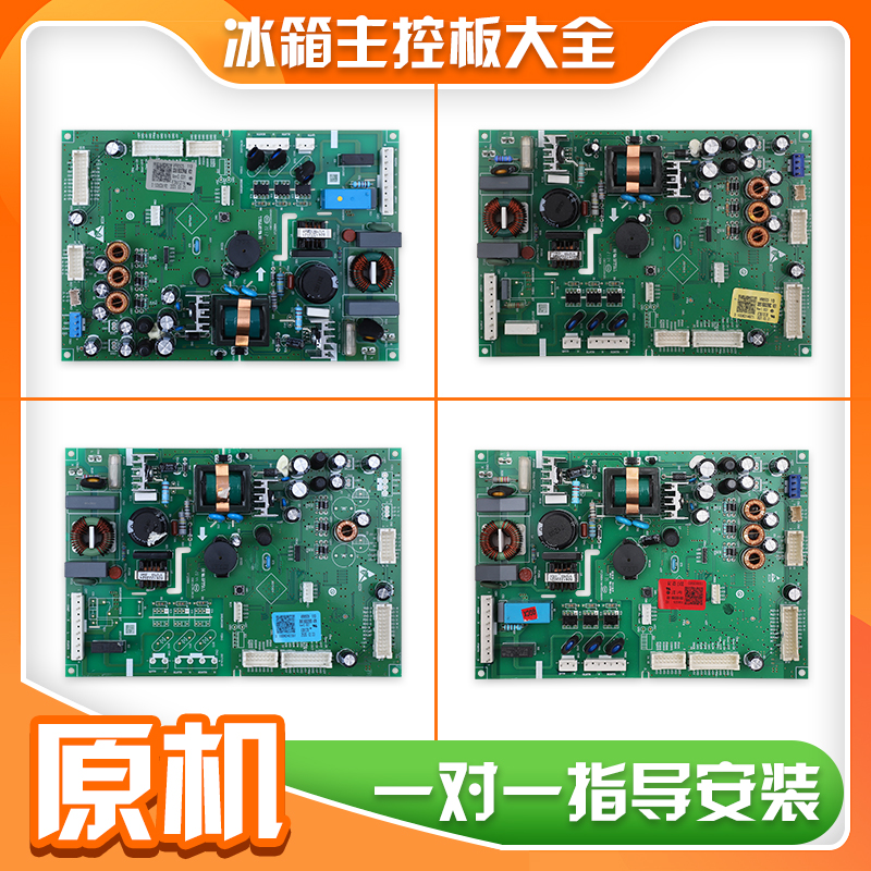 适海尔冰箱主板配件0061800296电脑板BCD-439WDSS/439WDSS电源板