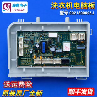 0021800095J适用海尔统帅滚筒洗衣机电脑板电源板电路板主板配件