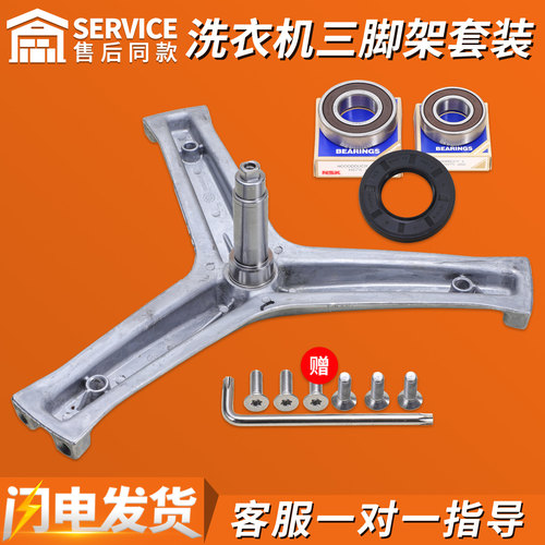 适用海尔洗衣机XQG70-10266AW/1008FM/K1279内桶三角叉三脚架轴承