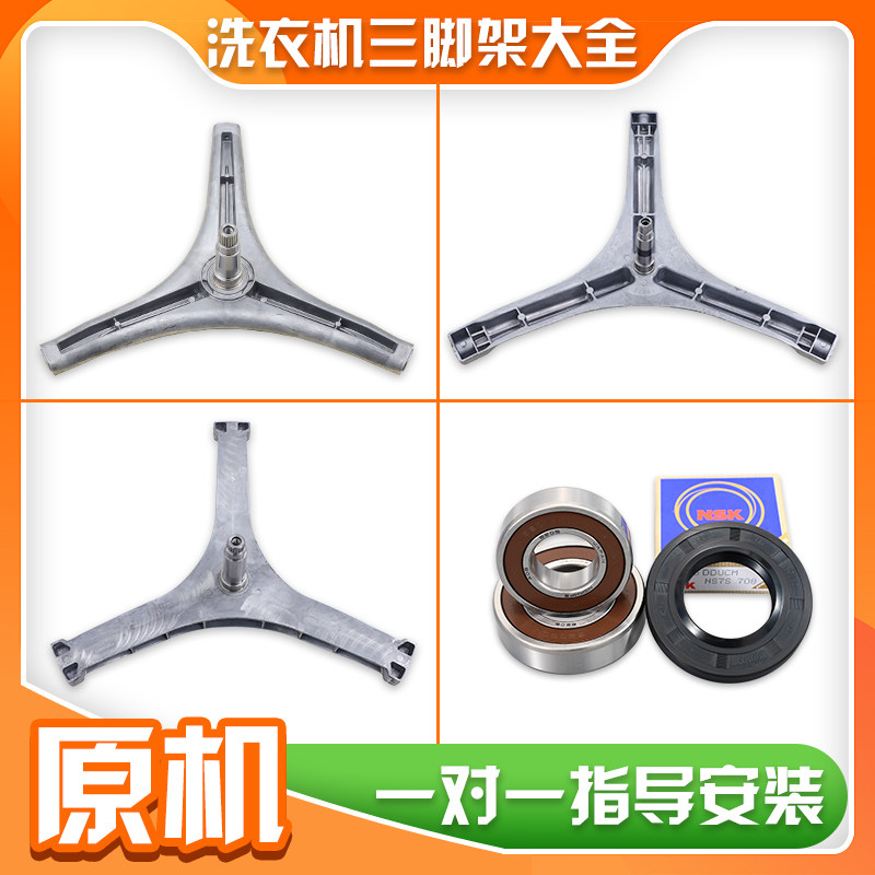 适用创维洗衣机XQG100-B56RBH/XQG120-B56GBH三脚架三角支架轴承