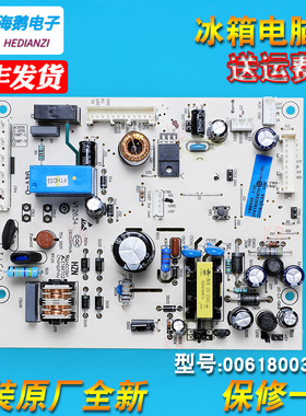 0061800347H适用海尔冰箱BCD-258WLDEBU1 -249WDEGU1电脑板控制板