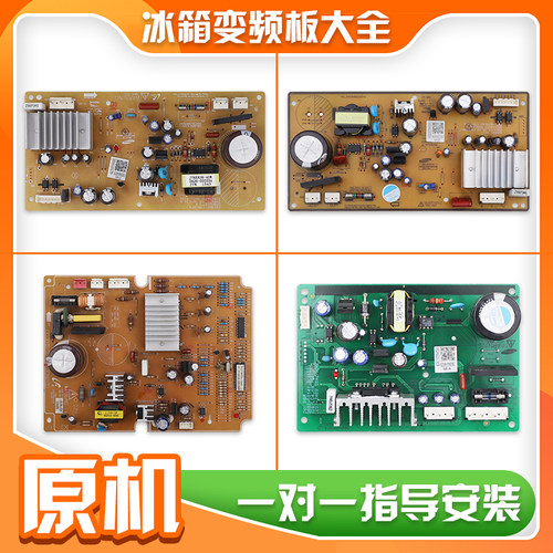 适用三星冰箱配件大全DA92-00279A变频板0064000385电脑板主板