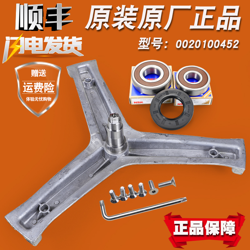 适用海尔洗衣机XQG70-12719 -BX12636 -B12726三脚架三角支架轴承