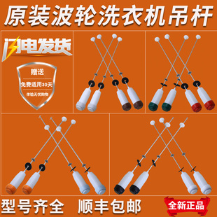 适用三洋惠而浦荣事达全自动洗衣机原装 缓冲吊杆减震器减震平衡杆