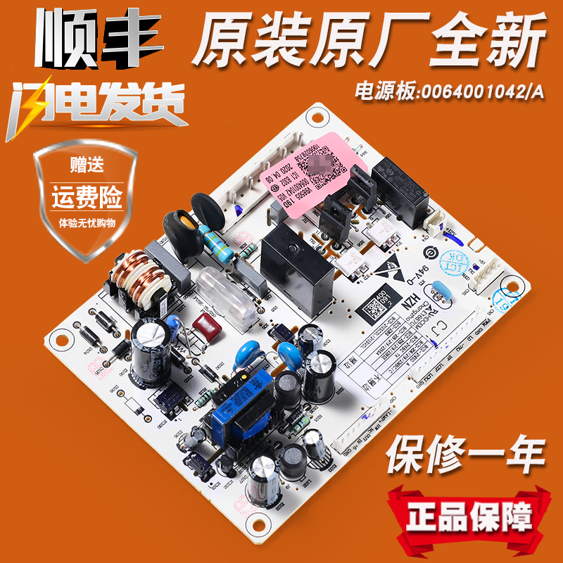 适用海尔冰箱电脑电源控制主板原装配件BCD-210SCDL/SVDL/DX/DCX
