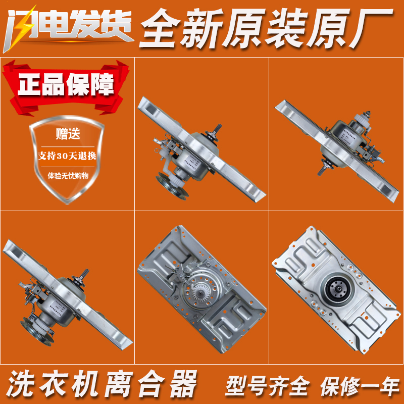 适用三洋洗衣机原装离合器