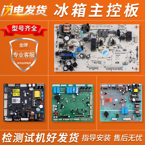 适用海尔冰箱电脑板电源板变频电路控制主板配件大全0064000230B