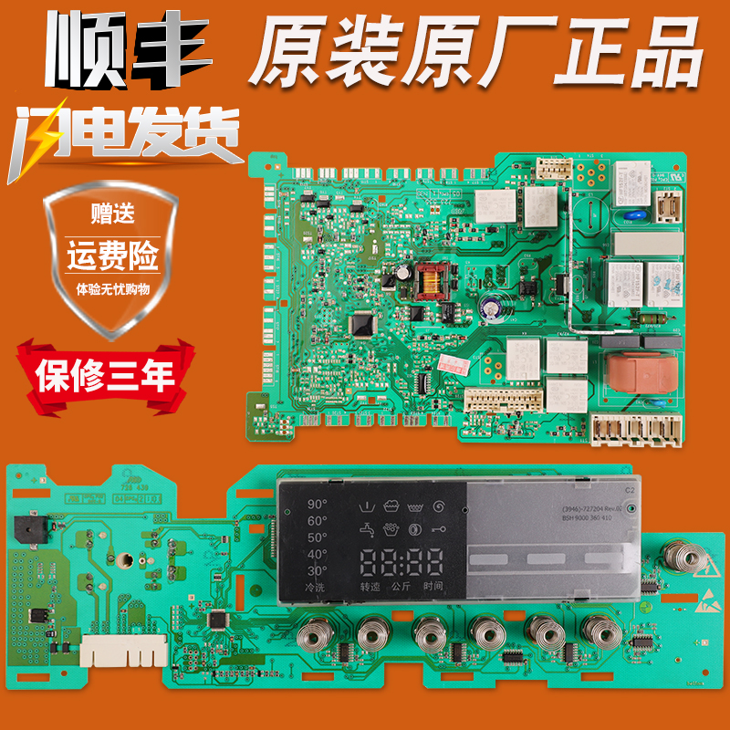 适用西门子洗衣机电脑板显示主板