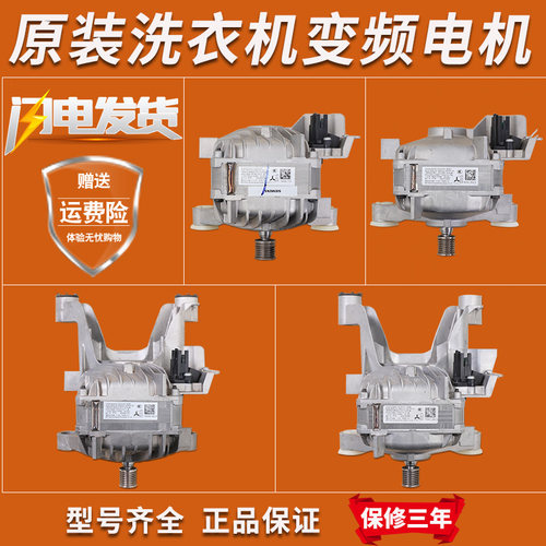 适用西门子滚筒洗衣机变频电动