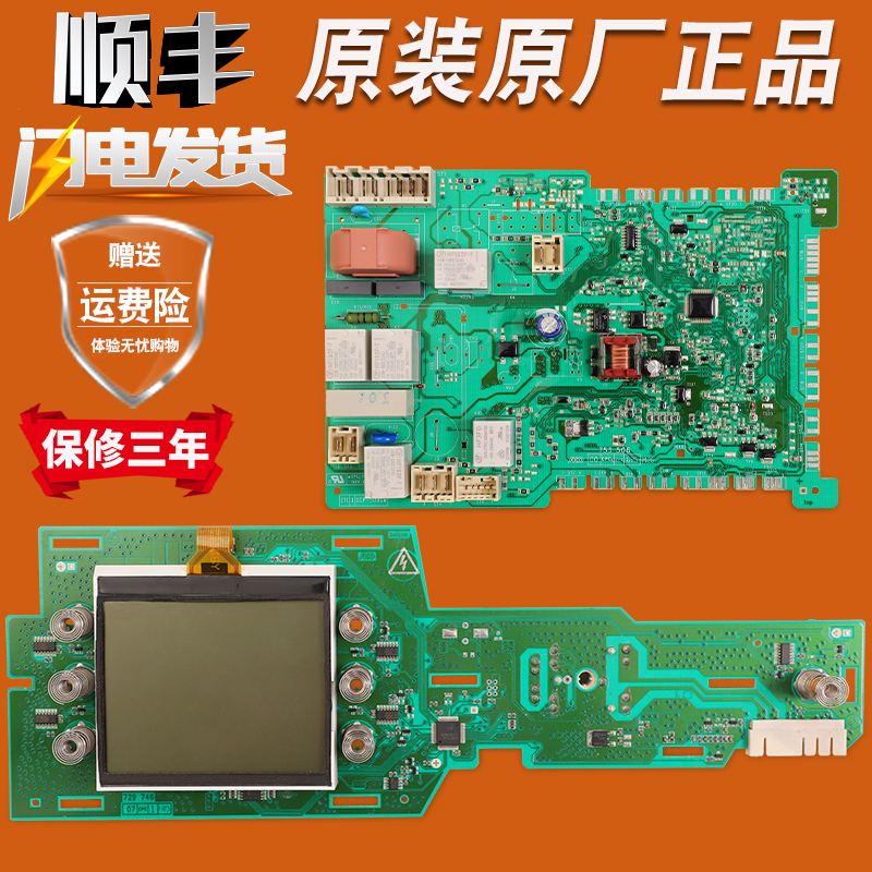 适用博世洗衣机配件XQG70-30560(WVH30560TI)电脑显示主板变频板