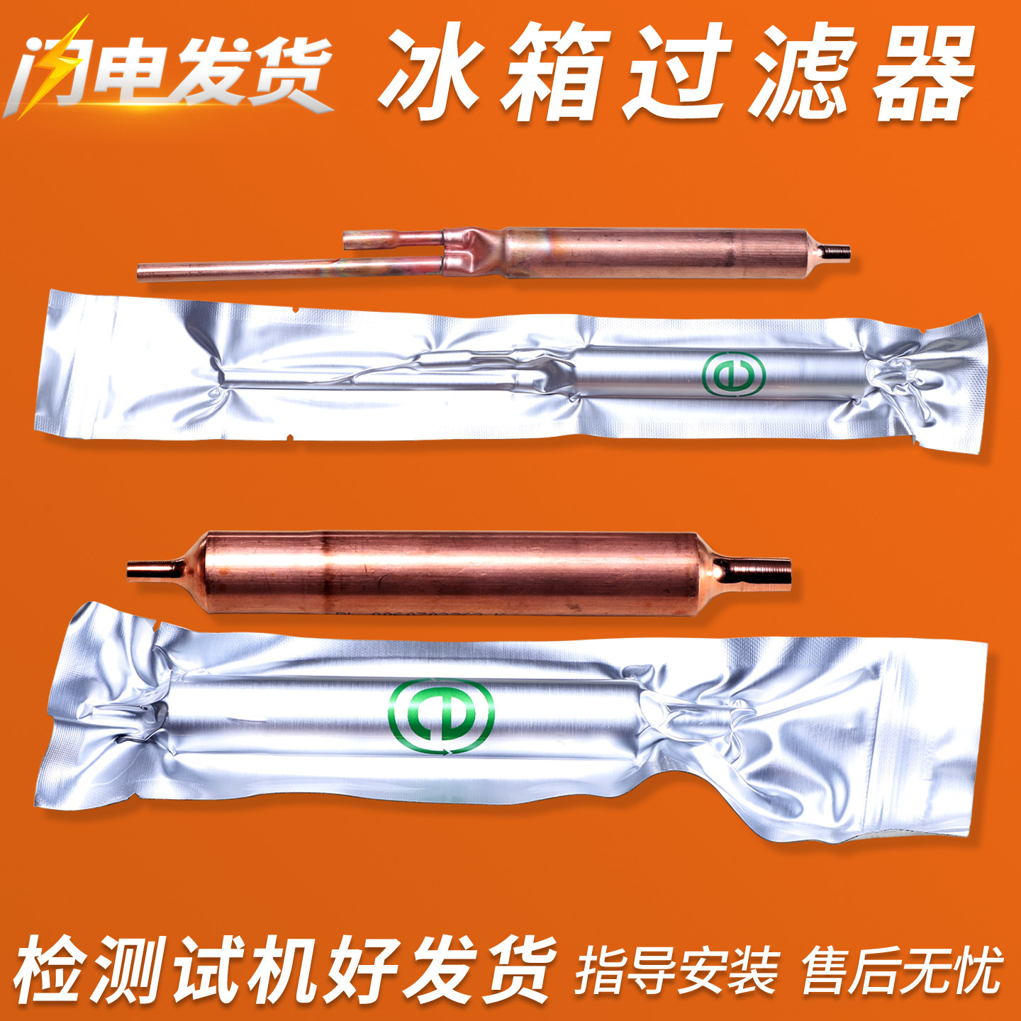 适用海尔冰箱配件大全干燥过滤器冰柜单双系统工艺口毛细管电磁阀图片