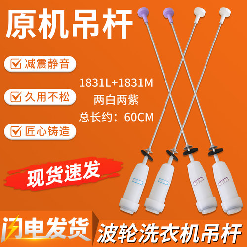 适用海尔洗衣机B100688M21V EB100M39TH减震器平衡吊杆拉杆配件