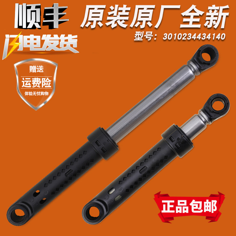 适用三洋滚筒洗衣机WF812320BIS0S WF810326BS0S减震器避震减振杆