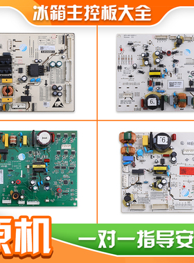 适用TCL冰箱原装配件BCD-512CWP/646WPJD变频驱动板主板电脑板C类