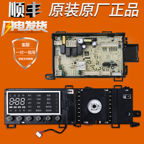 十年老店洗衣机电脑板特价促销