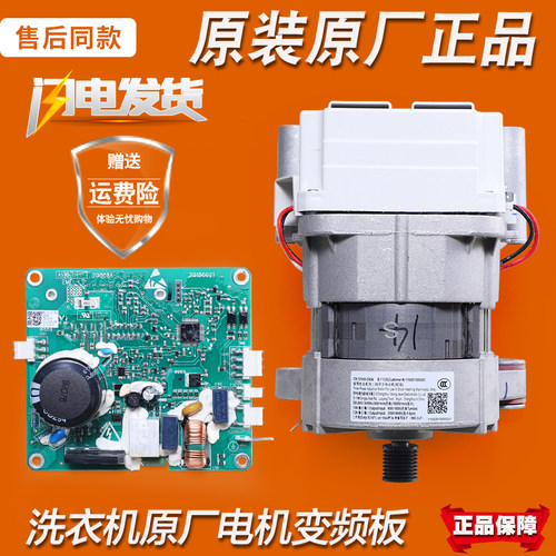 11002013000201适用小天鹅洗衣机TG60-1029ED(S)变频板电机200034