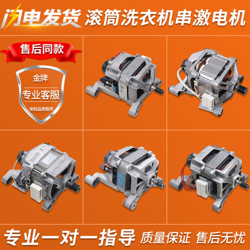 适用电机美的小天鹅滚筒洗衣机