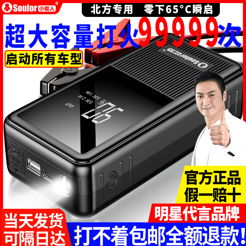 小能人汽车应急启动电源大容量 12v充电宝车载启动器电瓶搭电神器