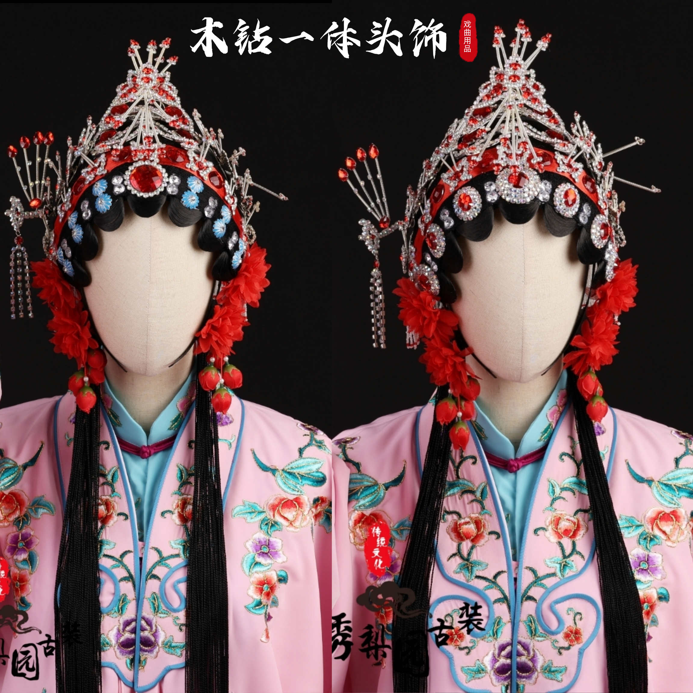 戏曲戏剧表演用品一体头饰京剧越剧黄梅戏花旦青衣木钻一体头套
