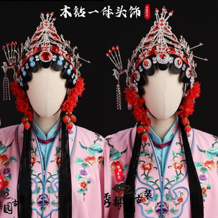戏曲戏剧表演用品一体头饰京剧越剧黄梅戏花旦青衣木钻一体头套